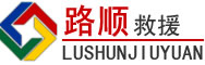 凤庆道路救援