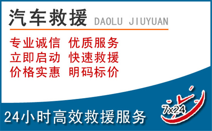 凤庆汽车救援