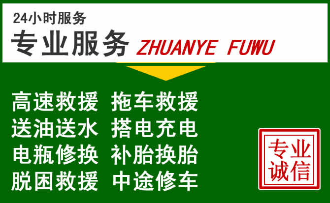 凤庆附近汽车道路救援 凤庆附近汽车道路救援