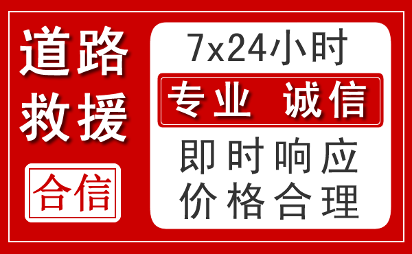 凤庆新能源汽车救援